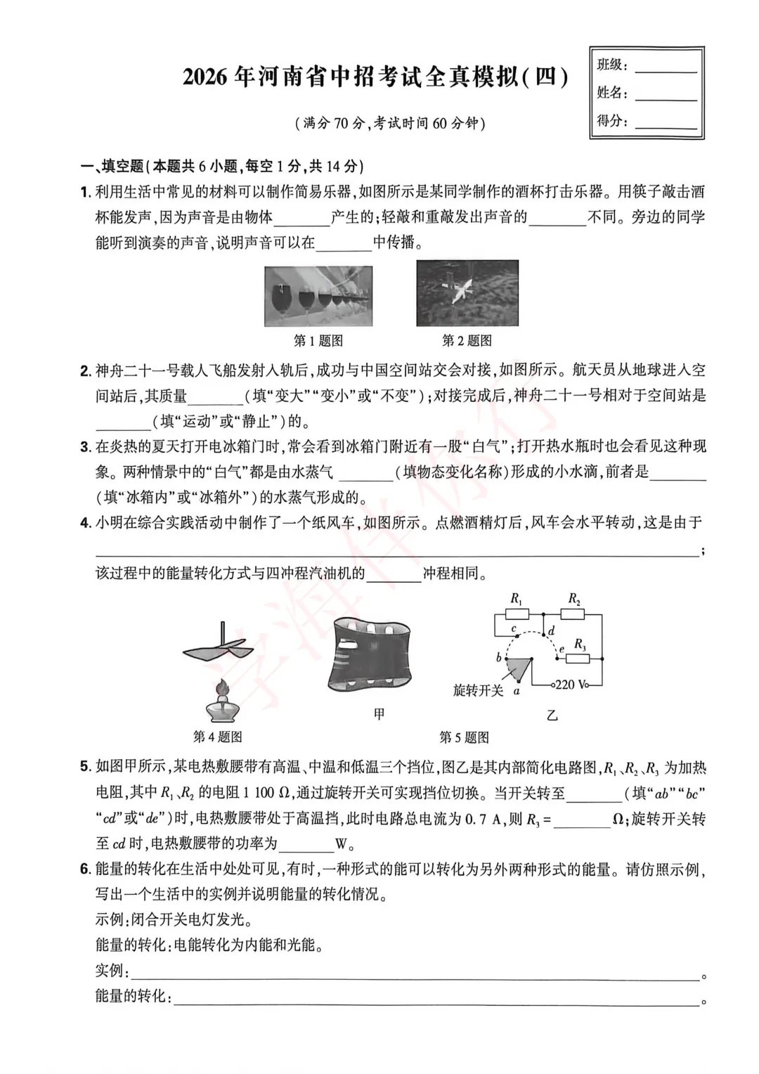 2026河南中考物理教研室十套卷 第4张
