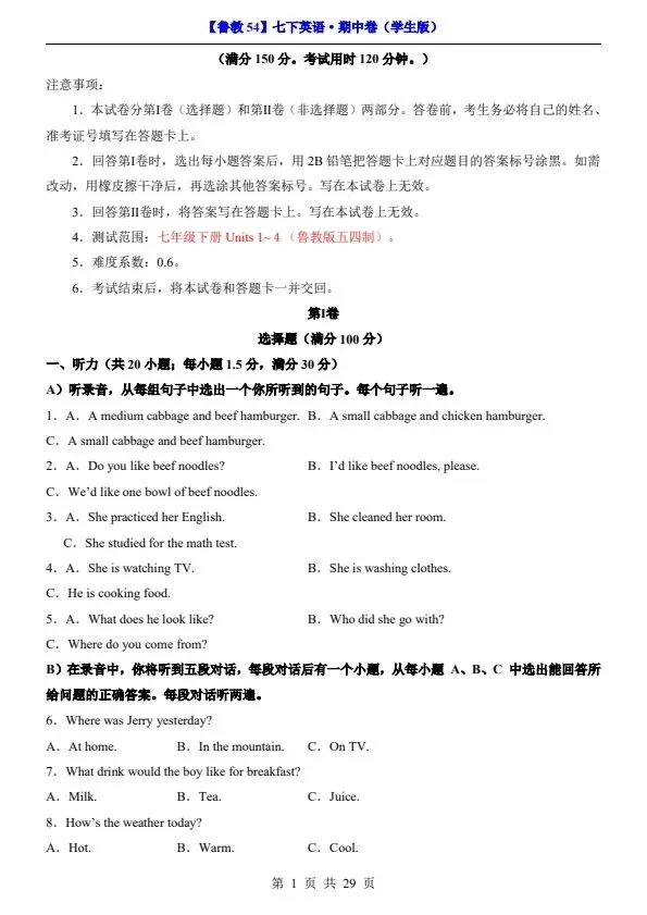 26春七年级下册鲁教54版英语期中试卷(含答案+答题卡)完整电子版可打印 第2张