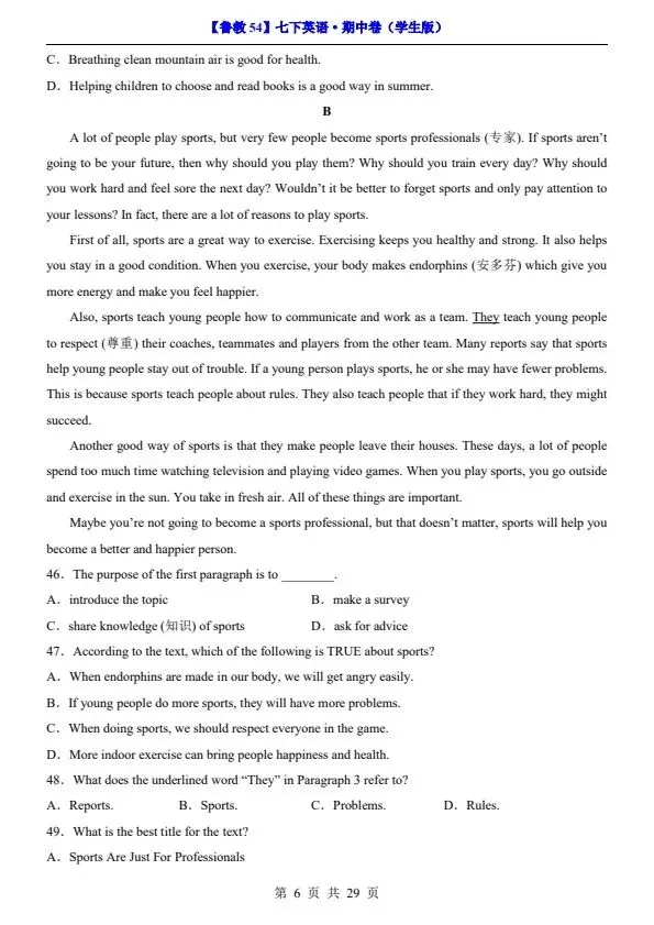 26春七年级下册鲁教54版英语期中试卷(含答案+答题卡)完整电子版可打印 第6张