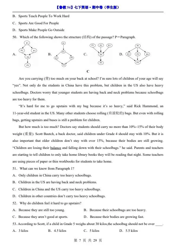 26春七年级下册鲁教54版英语期中试卷(含答案+答题卡)完整电子版可打印 第7张