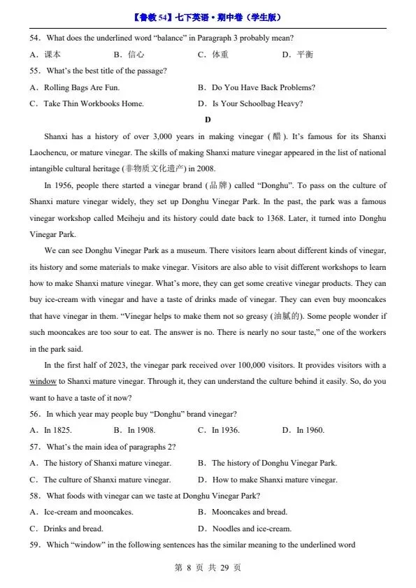 26春七年级下册鲁教54版英语期中试卷(含答案+答题卡)完整电子版可打印 第8张