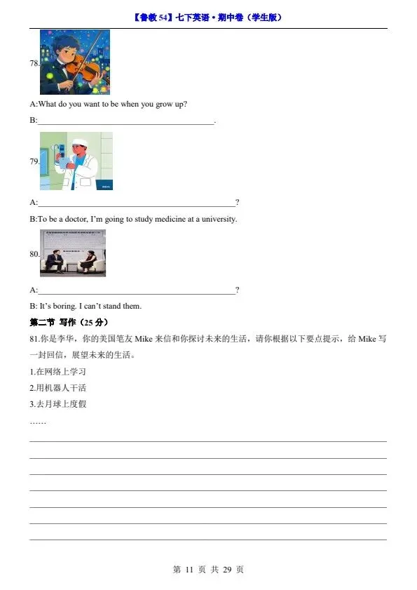 26春七年级下册鲁教54版英语期中试卷(含答案+答题卡)完整电子版可打印 第9张