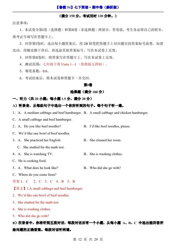 26春七年级下册鲁教54版英语期中试卷(含答案+答题卡)完整电子版可打印 第10张