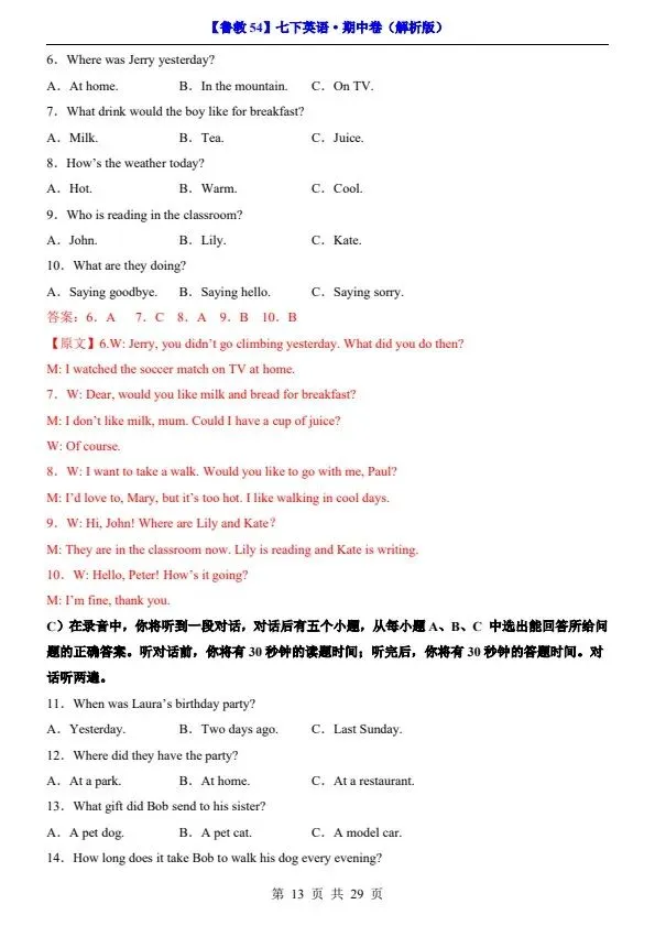 26春七年级下册鲁教54版英语期中试卷(含答案+答题卡)完整电子版可打印 第11张