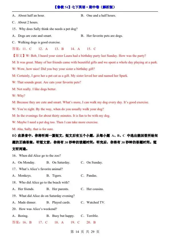 26春七年级下册鲁教54版英语期中试卷(含答案+答题卡)完整电子版可打印 第12张