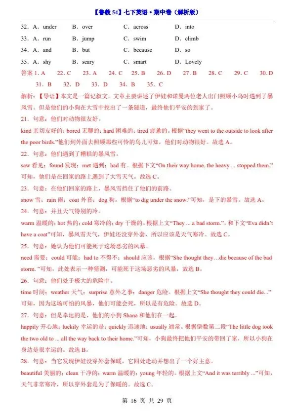 26春七年级下册鲁教54版英语期中试卷(含答案+答题卡)完整电子版可打印 第14张