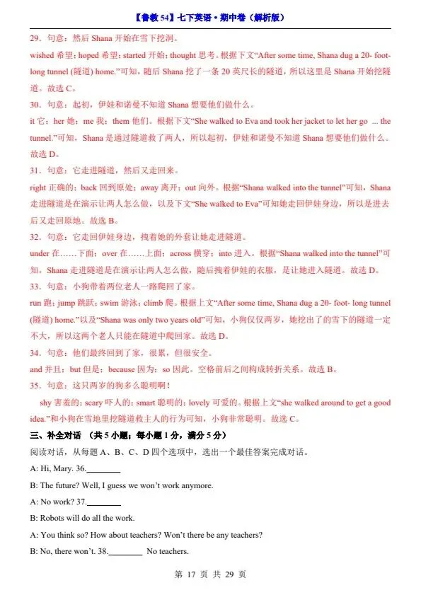 26春七年级下册鲁教54版英语期中试卷(含答案+答题卡)完整电子版可打印 第15张