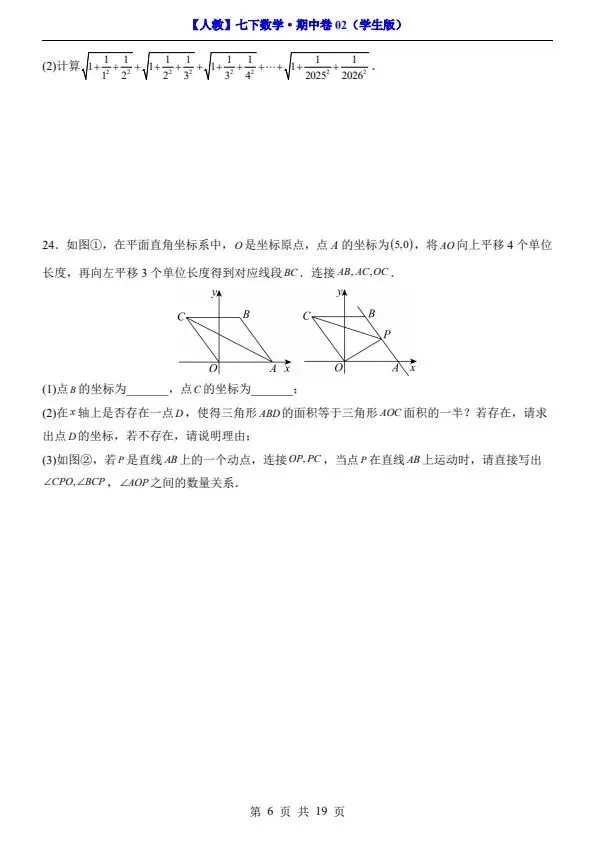 26新七年级下册人教数学期中试卷2套含答案+答题卡(完整电子版可打印) 第19张
