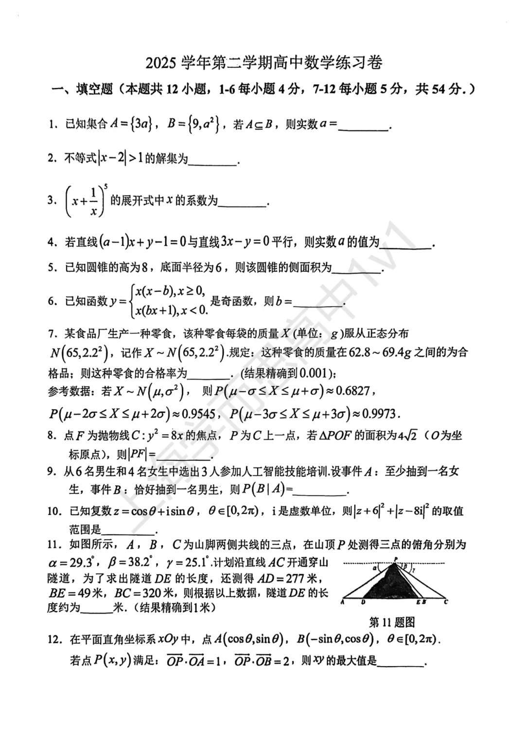二模开考!2026上海7区高三二模试卷新鲜出炉,免费领取! 第4张 二模开考!2026上海7区高三二模试卷新鲜出炉,免费领取! 第4张