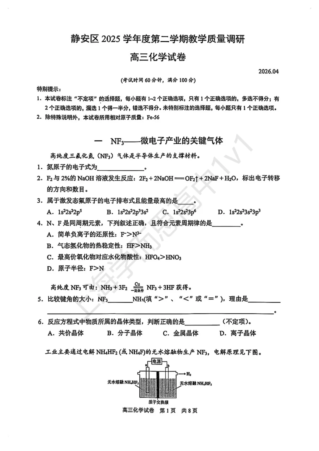 二模开考!2026上海7区高三二模试卷新鲜出炉,免费领取! 第9张 二模开考!2026上海7区高三二模试卷新鲜出炉,免费领取! 第9张