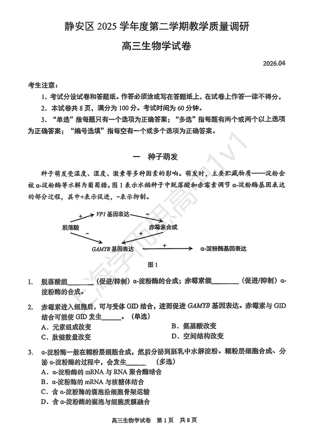二模开考!2026上海7区高三二模试卷新鲜出炉,免费领取! 第10张 二模开考!2026上海7区高三二模试卷新鲜出炉,免费领取! 第10张