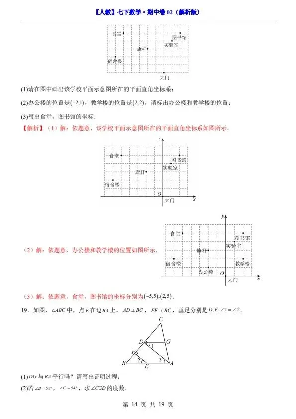 26新七年级下册人教数学期中试卷2套含答案+答题卡(完整电子版可打印) 第27张