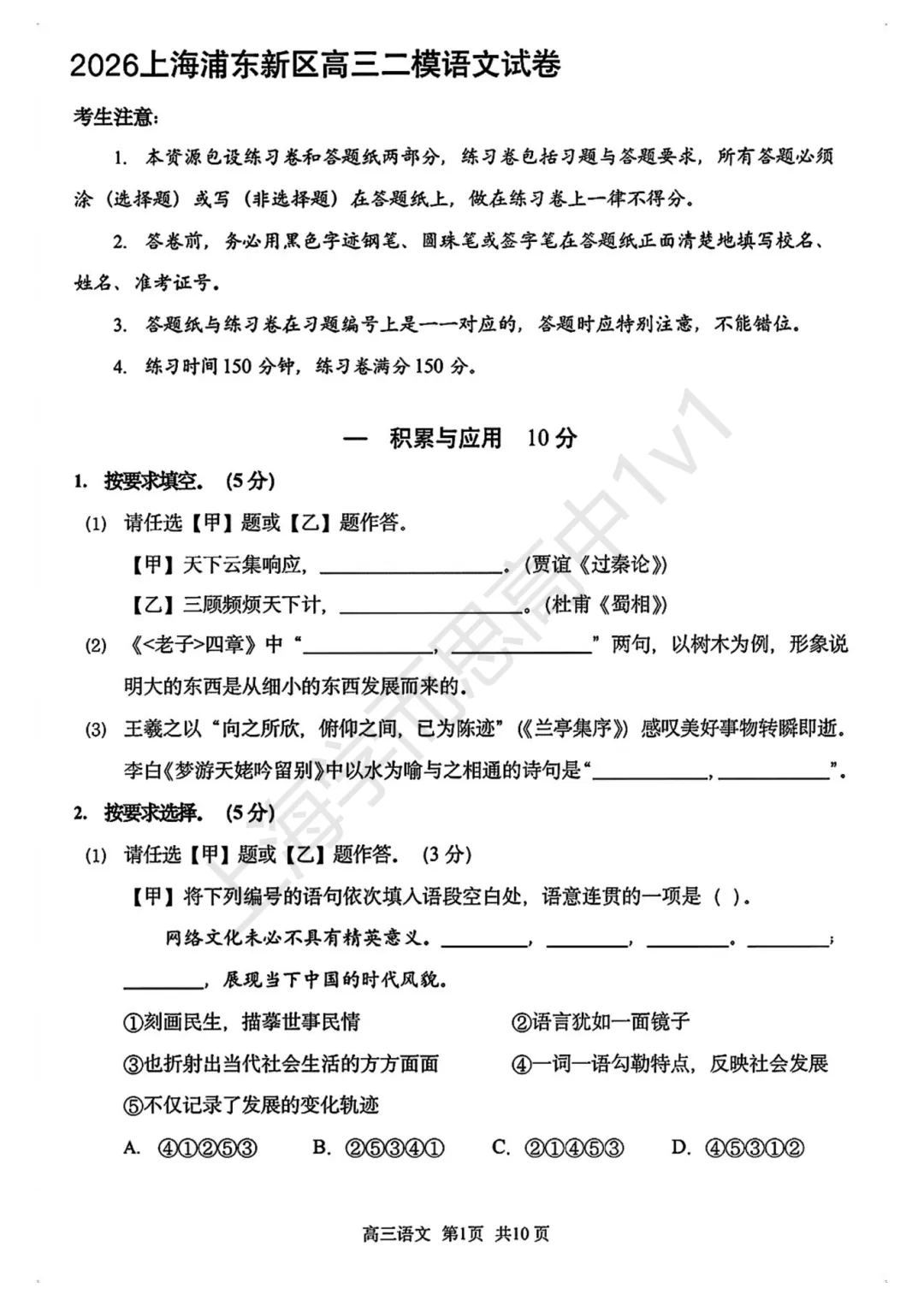 二模开考!2026上海7区高三二模试卷新鲜出炉,免费领取! 第12张 二模开考!2026上海7区高三二模试卷新鲜出炉,免费领取! 第12张