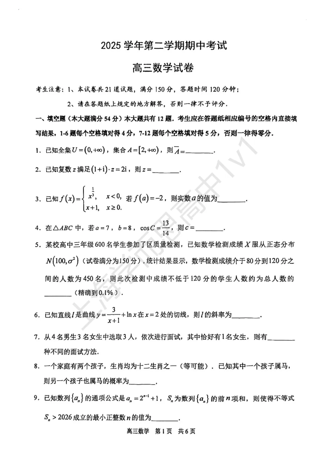 二模开考!2026上海7区高三二模试卷新鲜出炉,免费领取! 第13张 二模开考!2026上海7区高三二模试卷新鲜出炉,免费领取! 第13张