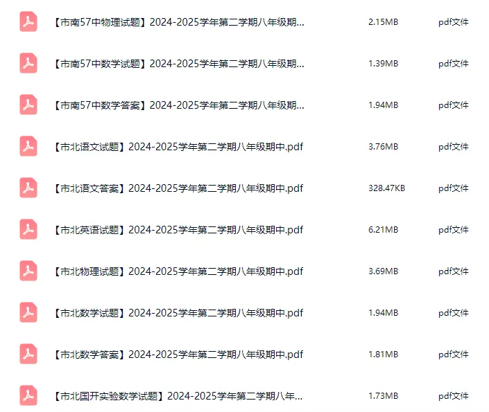 期中真题汇总!各区期中考时间、一模考试时间汇总!附一模真题、期中... 第4张