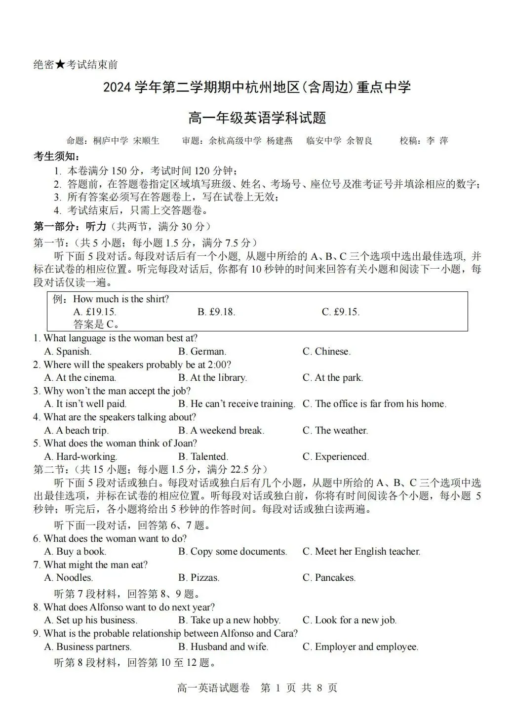 【高一期中考】2504杭州地区(含周边)重点高中高一期中考试卷! 第7张