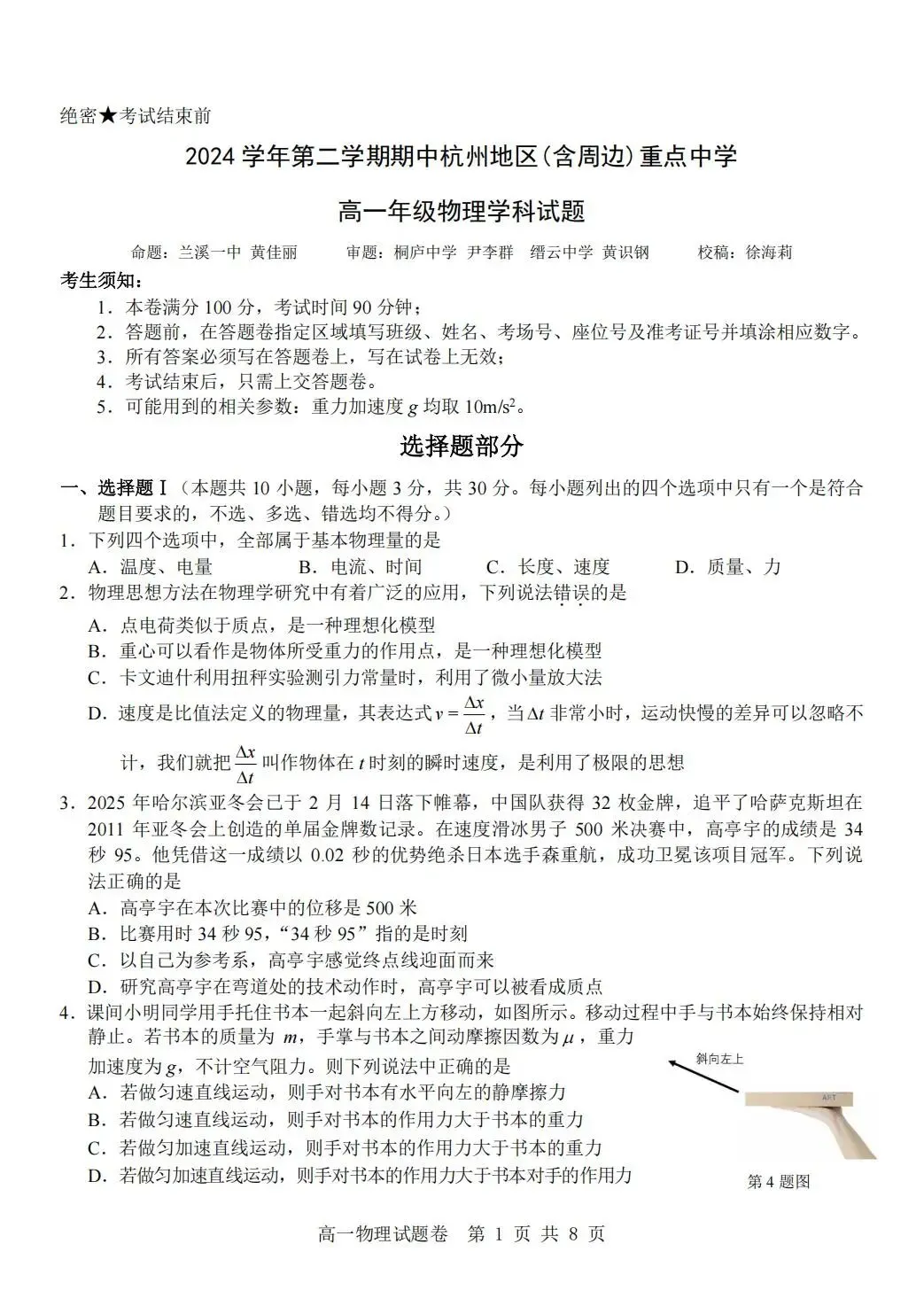 【高一期中考】2504杭州地区(含周边)重点高中高一期中考试卷! 第9张