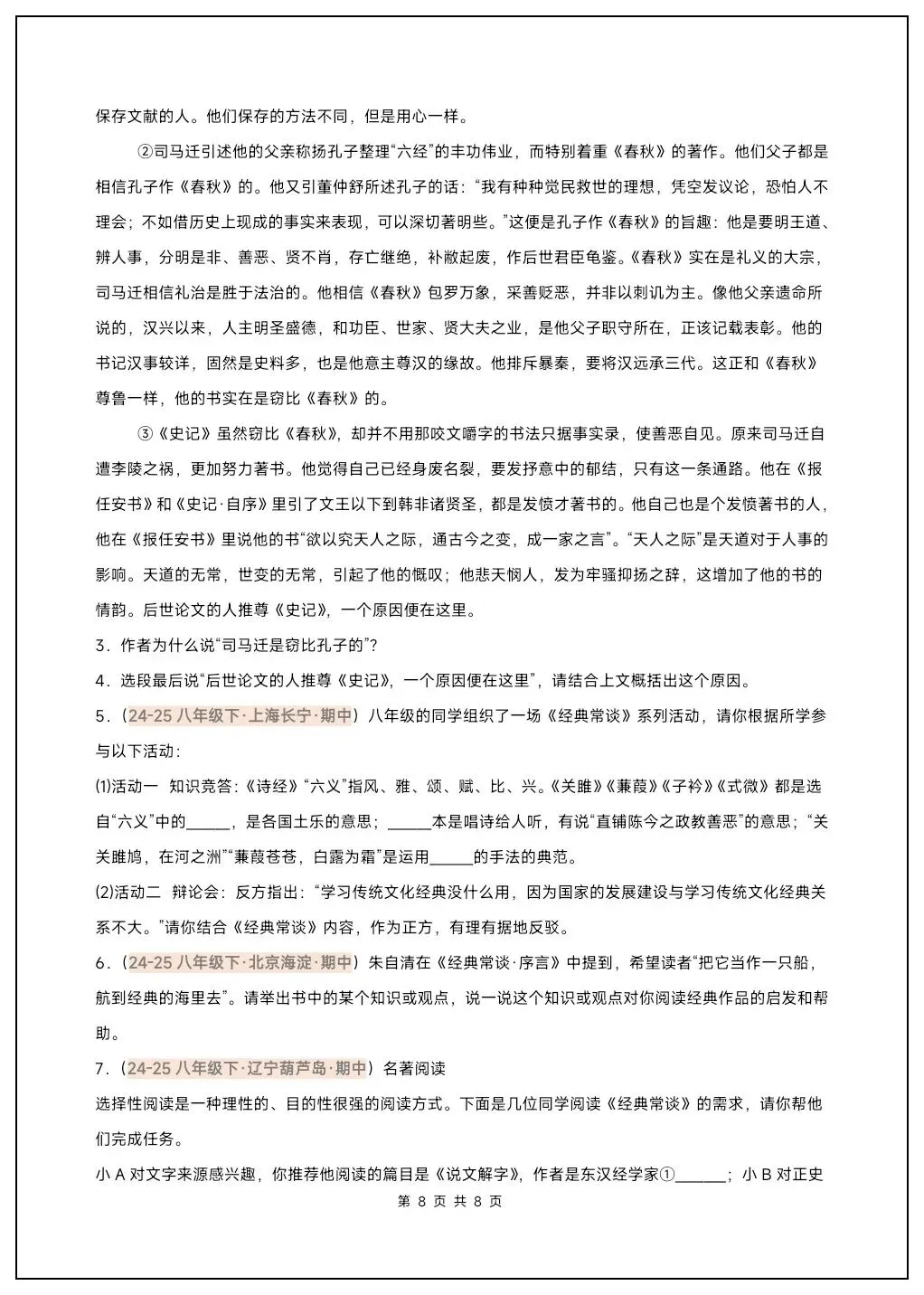 八下语文名著《经典常谈》必背考点汇总+真题精练 第15张