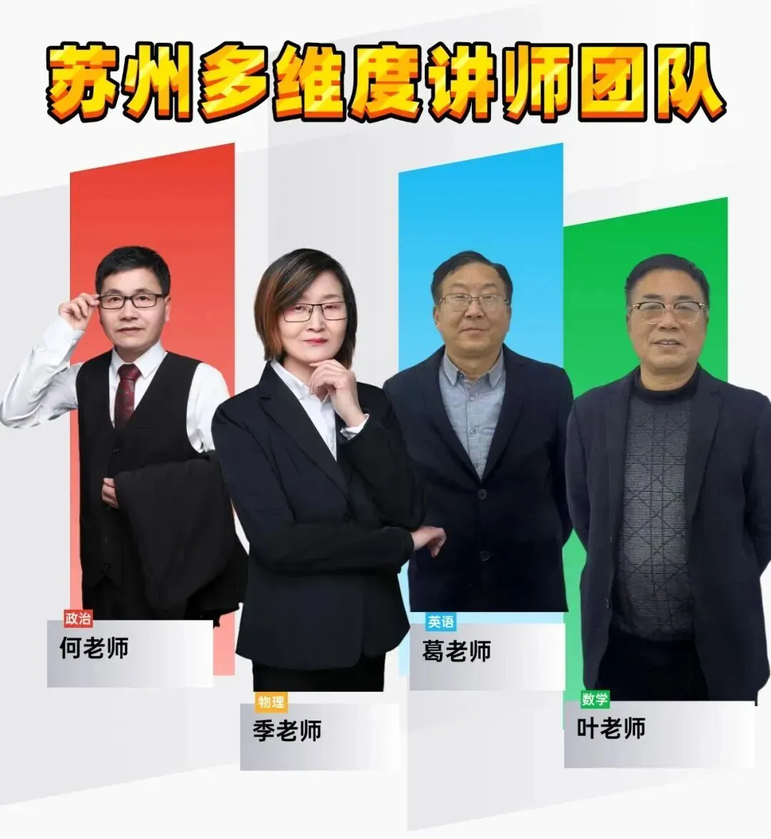 倒计时!下周六开考,2026 苏州中考英语听力口语满分攻略速看! 第11张 倒计时!下周六开考,2026 苏州中考英语听力口语满分攻略速看! 第11张