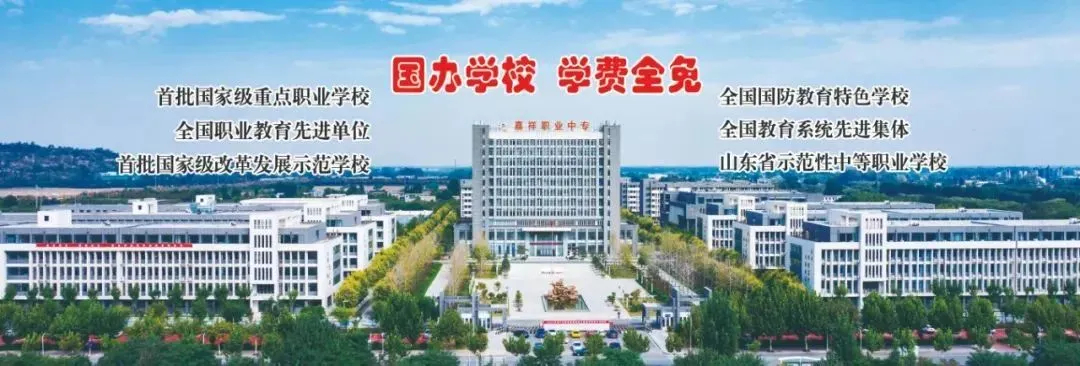 2026年济宁市中考中职类志愿填报指南 第2张 2026年济宁市中考中职类志愿填报指南 第2张