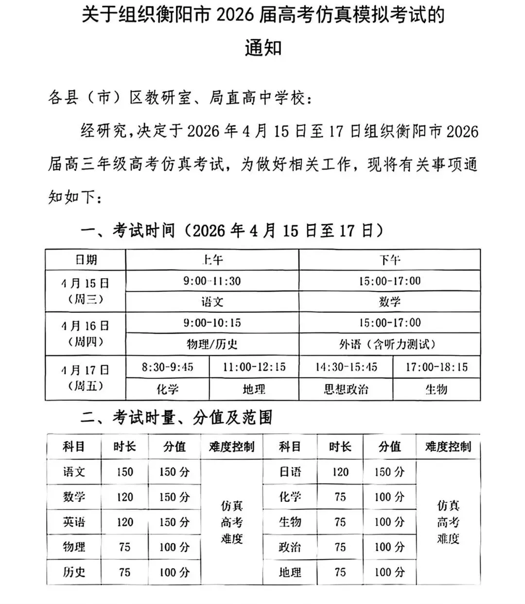 【试卷+答案】【衡阳二模】4月15日衡阳市2026届高三第二次联考全科及答案汇总 第1张