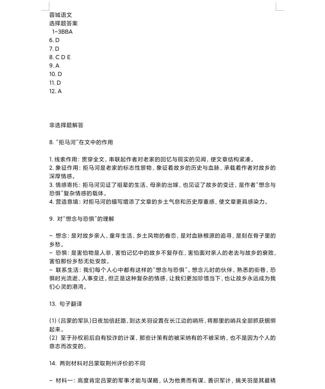 【试卷+答案】【蓉城】试卷及答案汇总 第8张