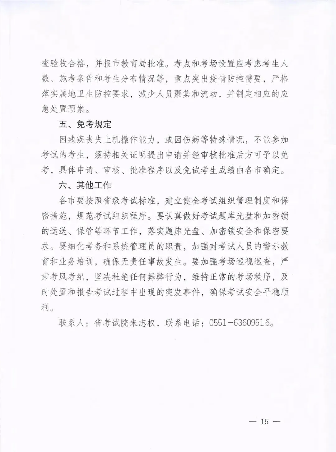 今年中考时间定了! 第19张