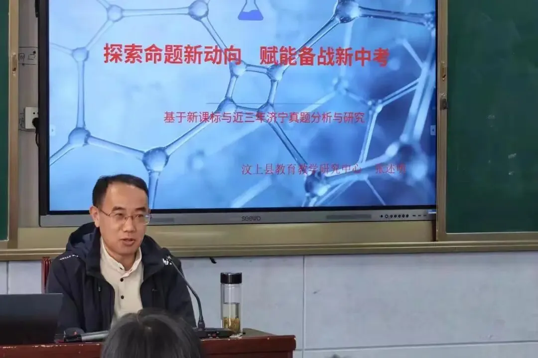 研思共进 赋能中考——汶上县初中化学中考研讨会在我校顺利举办 第24张 研思共进 赋能中考——汶上县初中化学中考研讨会在我校顺利举办 第24张