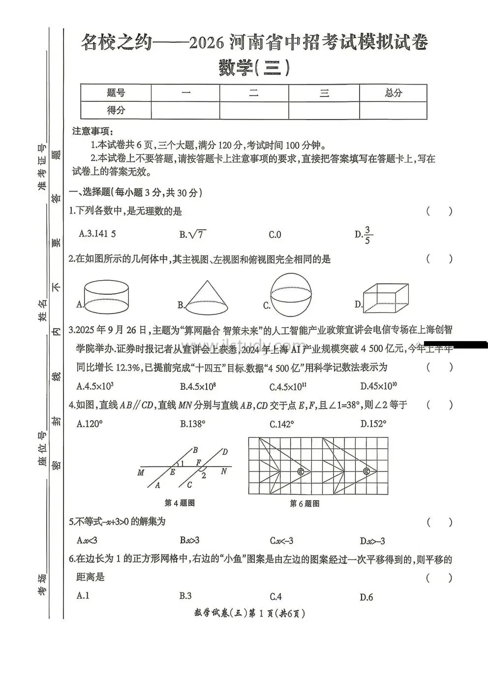2026年名校之约河南省中招(九年级下)考试模拟数学试卷(三)(有答案免费下载) 第16张