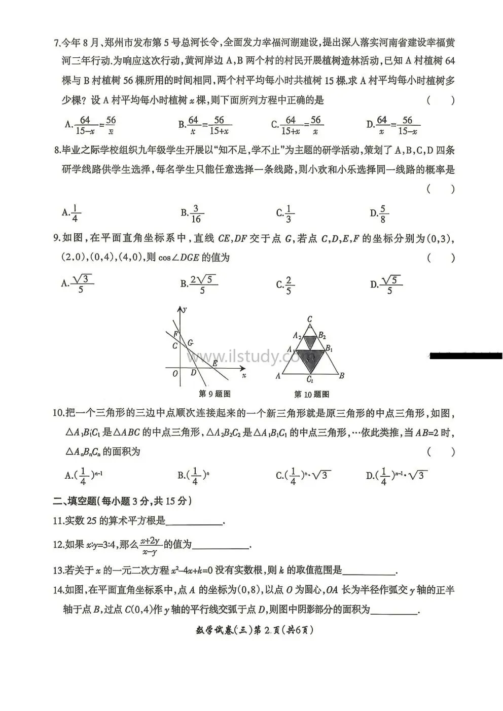 2026年名校之约河南省中招(九年级下)考试模拟数学试卷(三)(有答案免费下载) 第19张