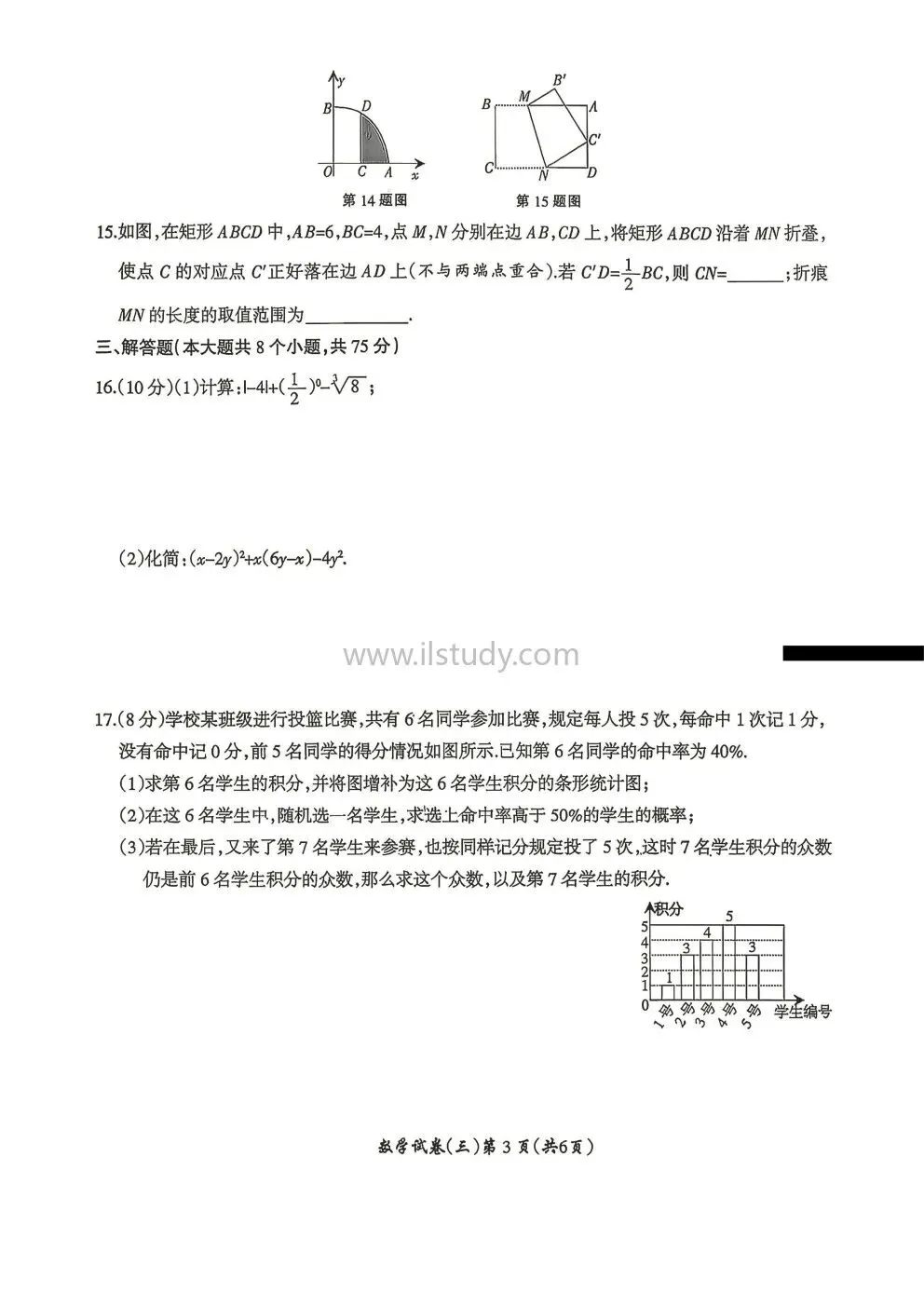 2026年名校之约河南省中招(九年级下)考试模拟数学试卷(三)(有答案免费下载) 第22张