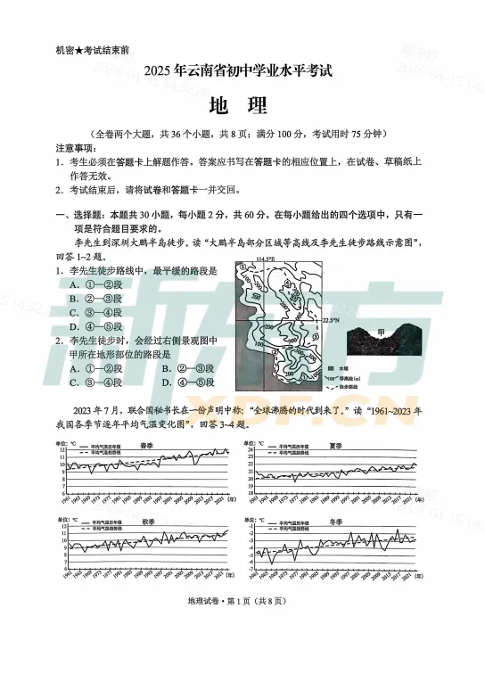 【地生会考】近5年云南省地理、生物中考真题免费领取(附答案) 第11张