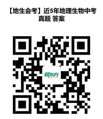 【地生会考】近5年云南省地理、生物中考真题免费领取(附答案) 第20张