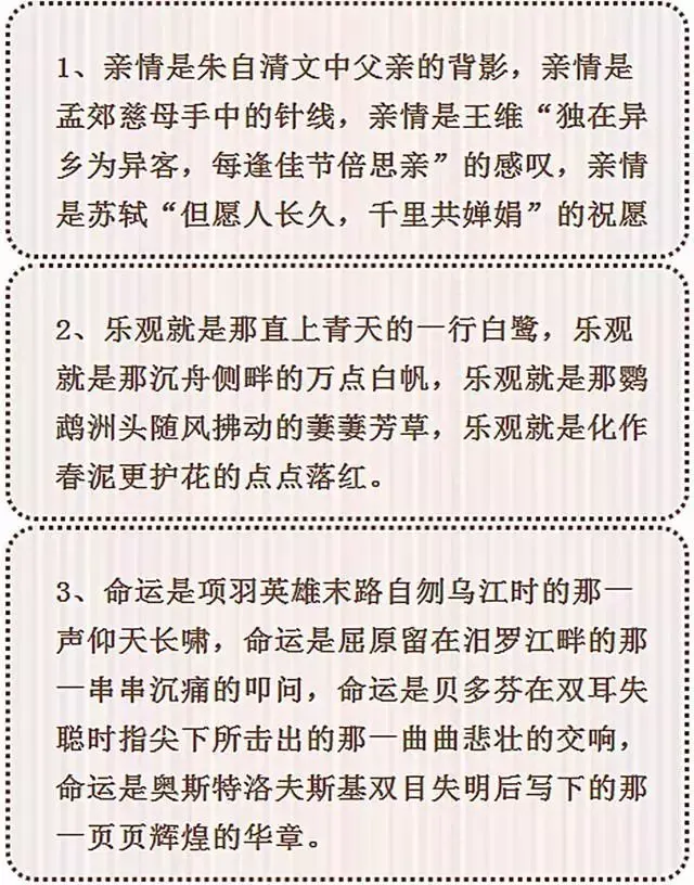 50个中考满分作文素材集锦!(附:万能作文开头技巧) 第2张
