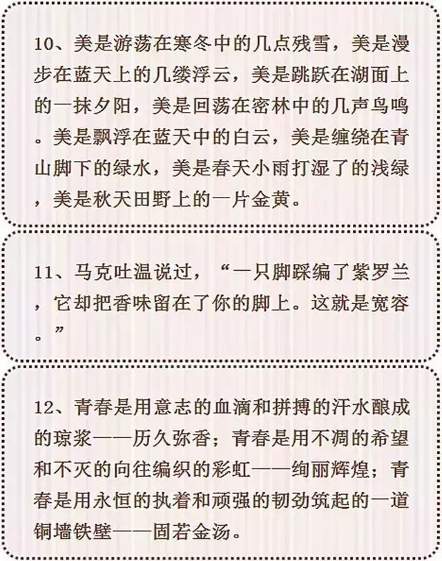 50个中考满分作文素材集锦!(附:万能作文开头技巧) 第5张