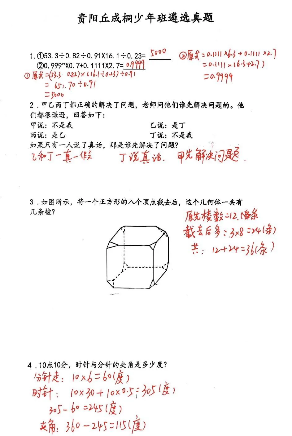 贵阳丘少班选拔真题+答案解析+视频讲解 第6张