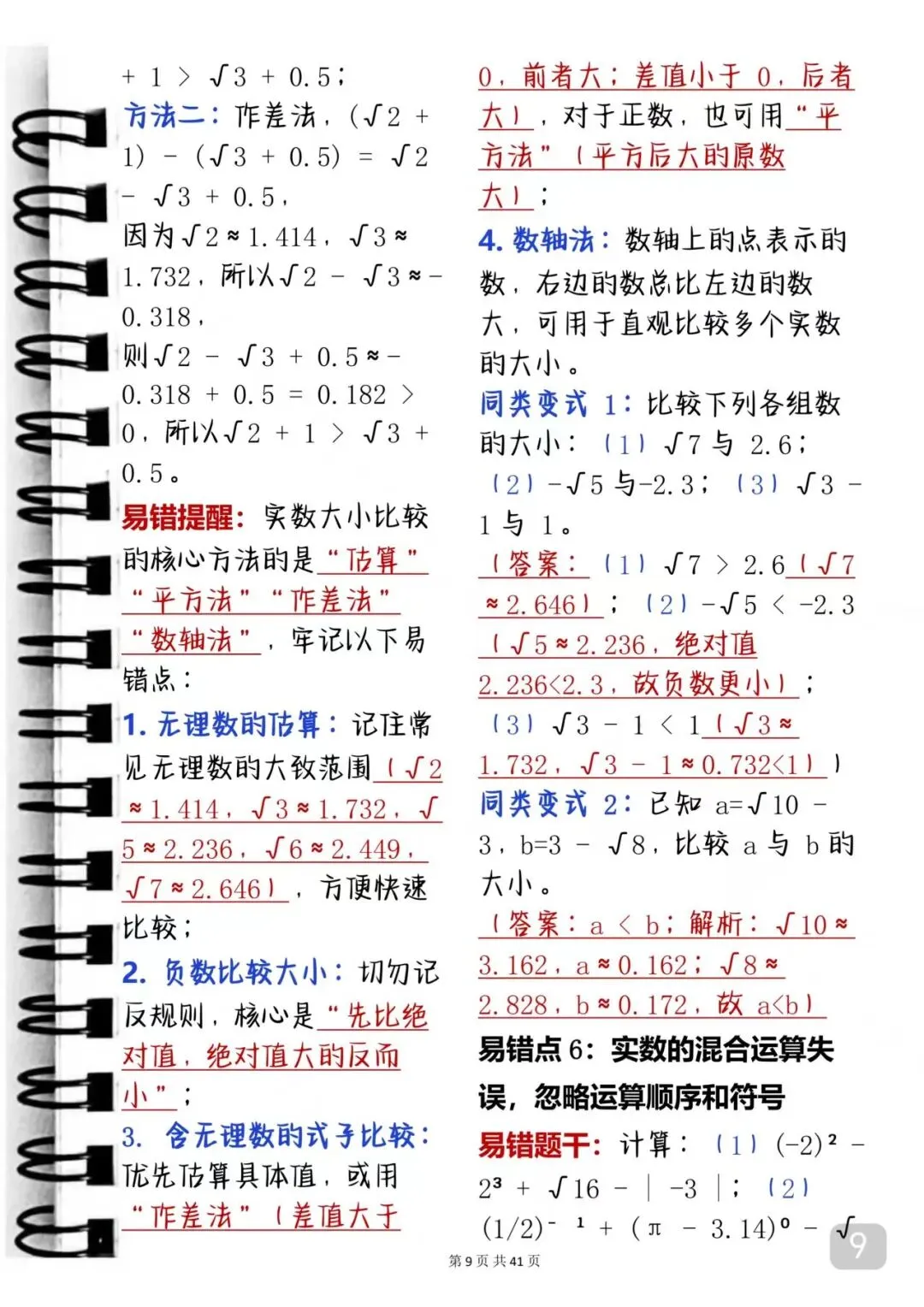 中考数学出错率极高的考点汇总 第9张