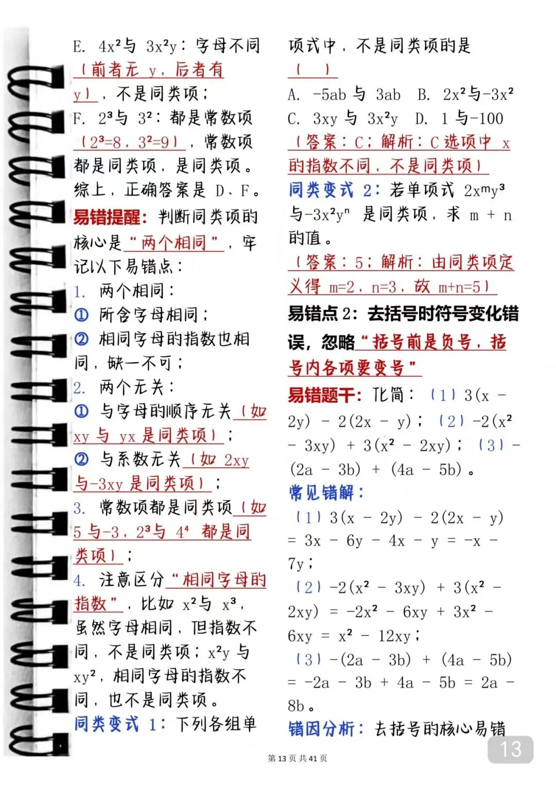 中考数学出错率极高的考点汇总 第13张