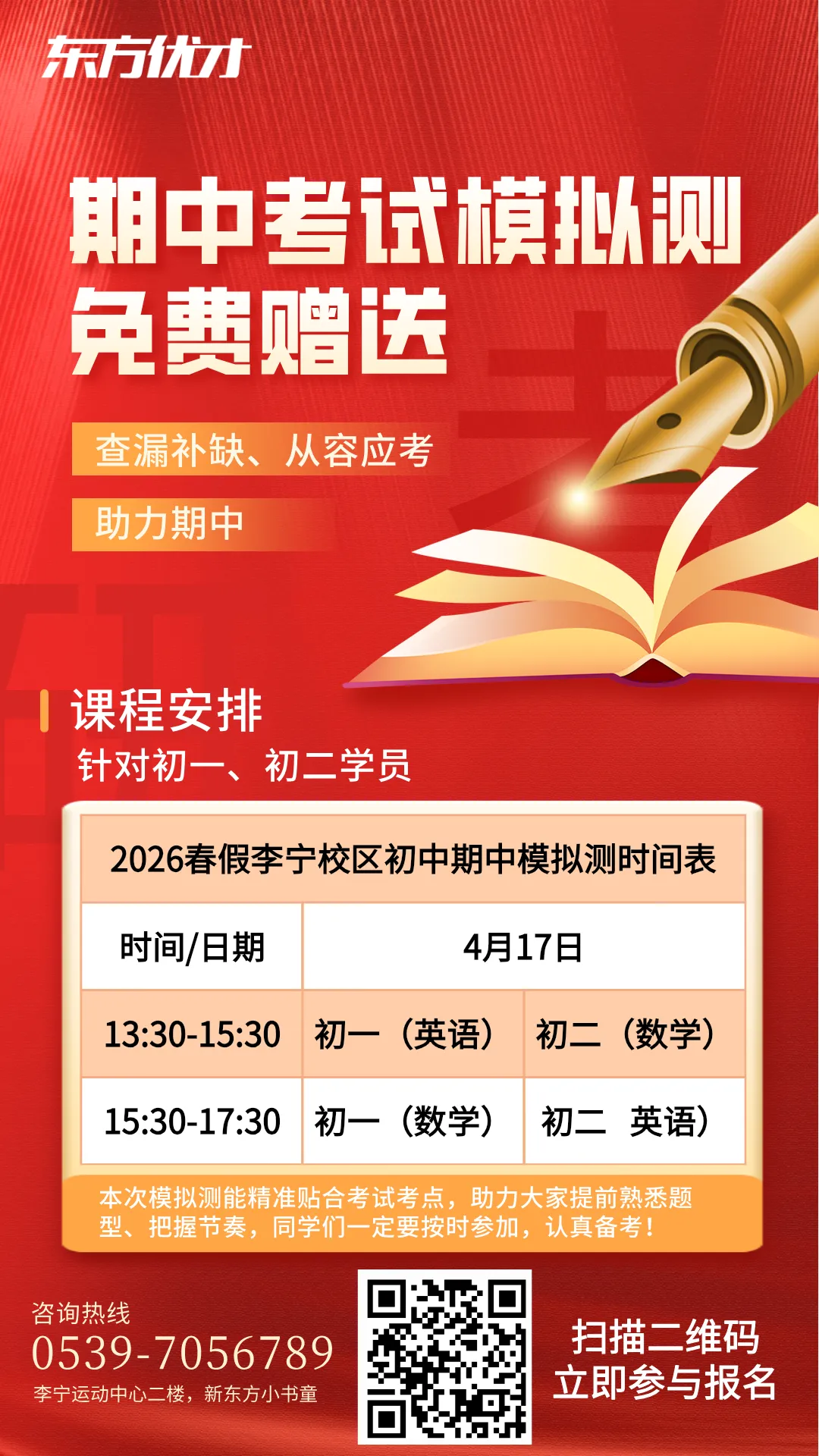 临沂2026期中模拟考试+往年真题解析! 第3张