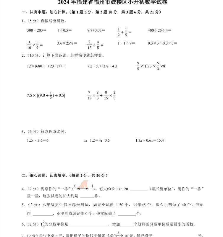 (重庆)研历年真题,筑升学之基——小升初历年真题试卷学习感悟(语文+数学+英语) 第7张