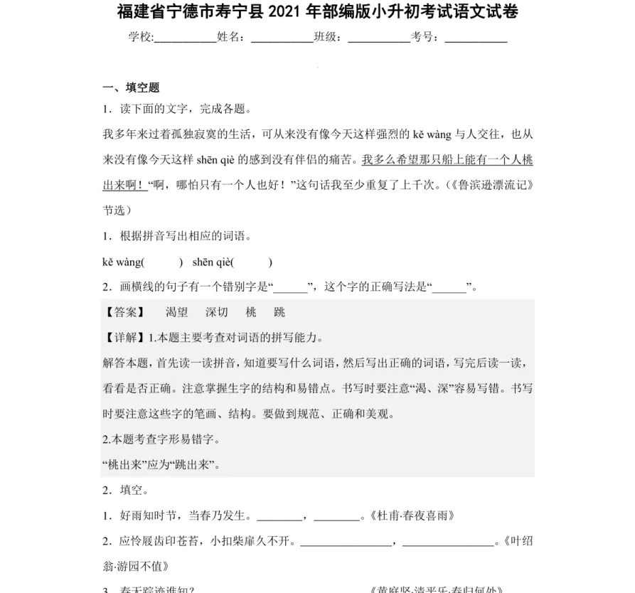 (重庆)研历年真题,筑升学之基——小升初历年真题试卷学习感悟(语文+数学+英语) 第12张