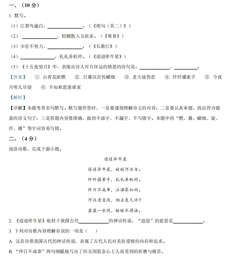 上海6年级下册语数英期中真题合集 第10张