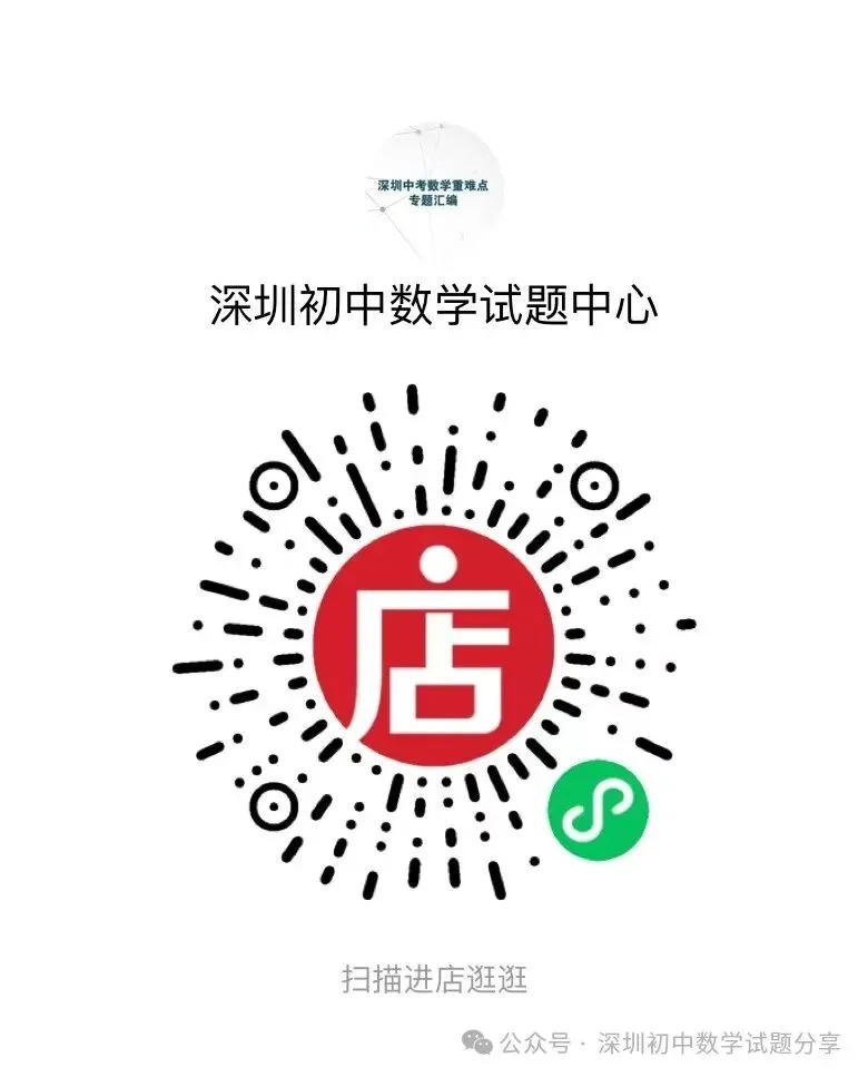 2026深圳中考备考|深圳中考数学各区模拟卷汇编(下) 第5张