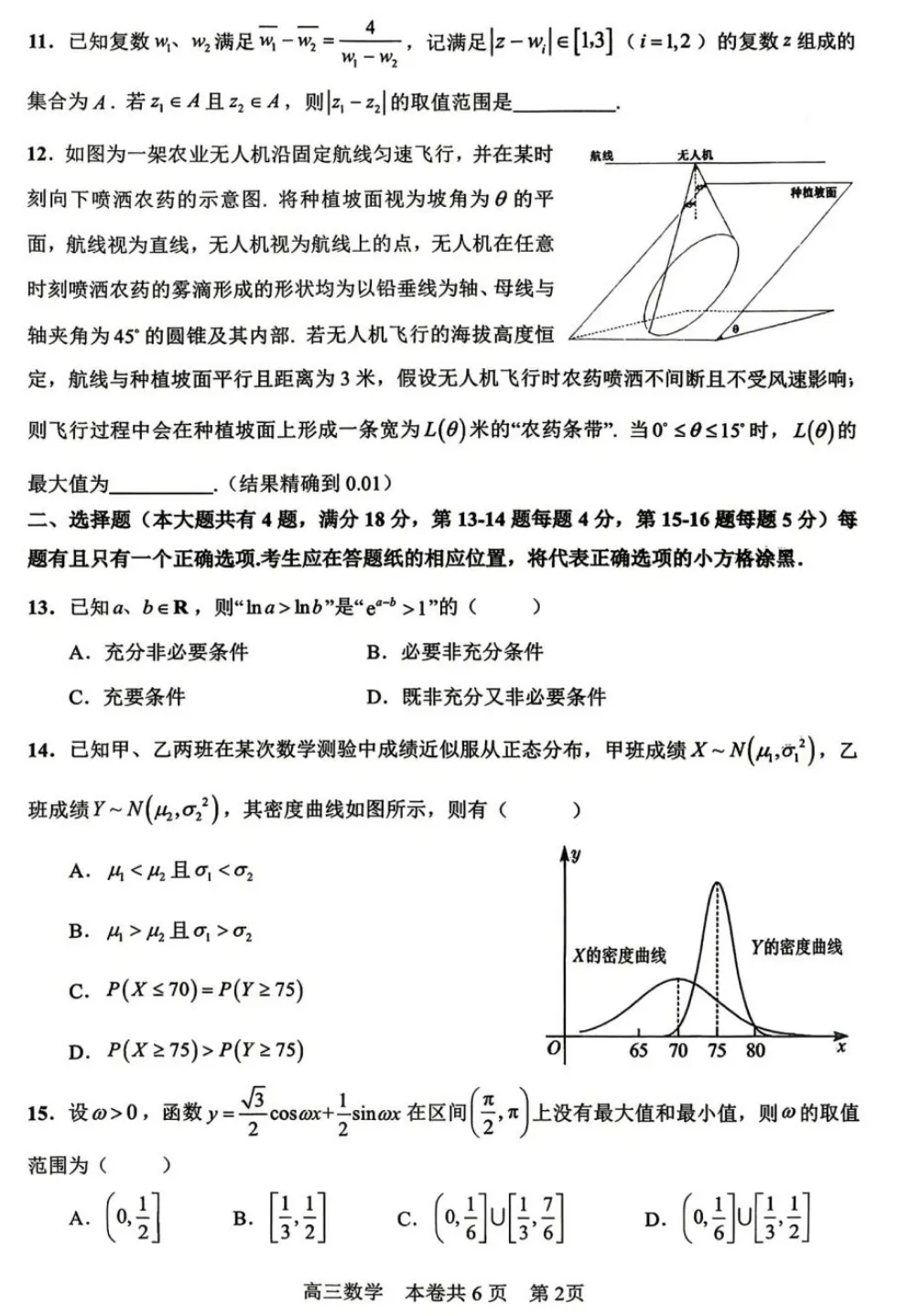 2026年上海市徐汇高考数学二模真题试卷 第4张