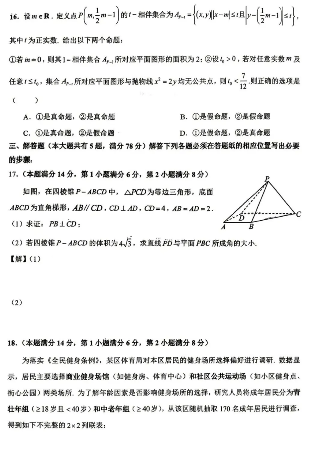 2026年上海市徐汇高考数学二模真题试卷 第5张