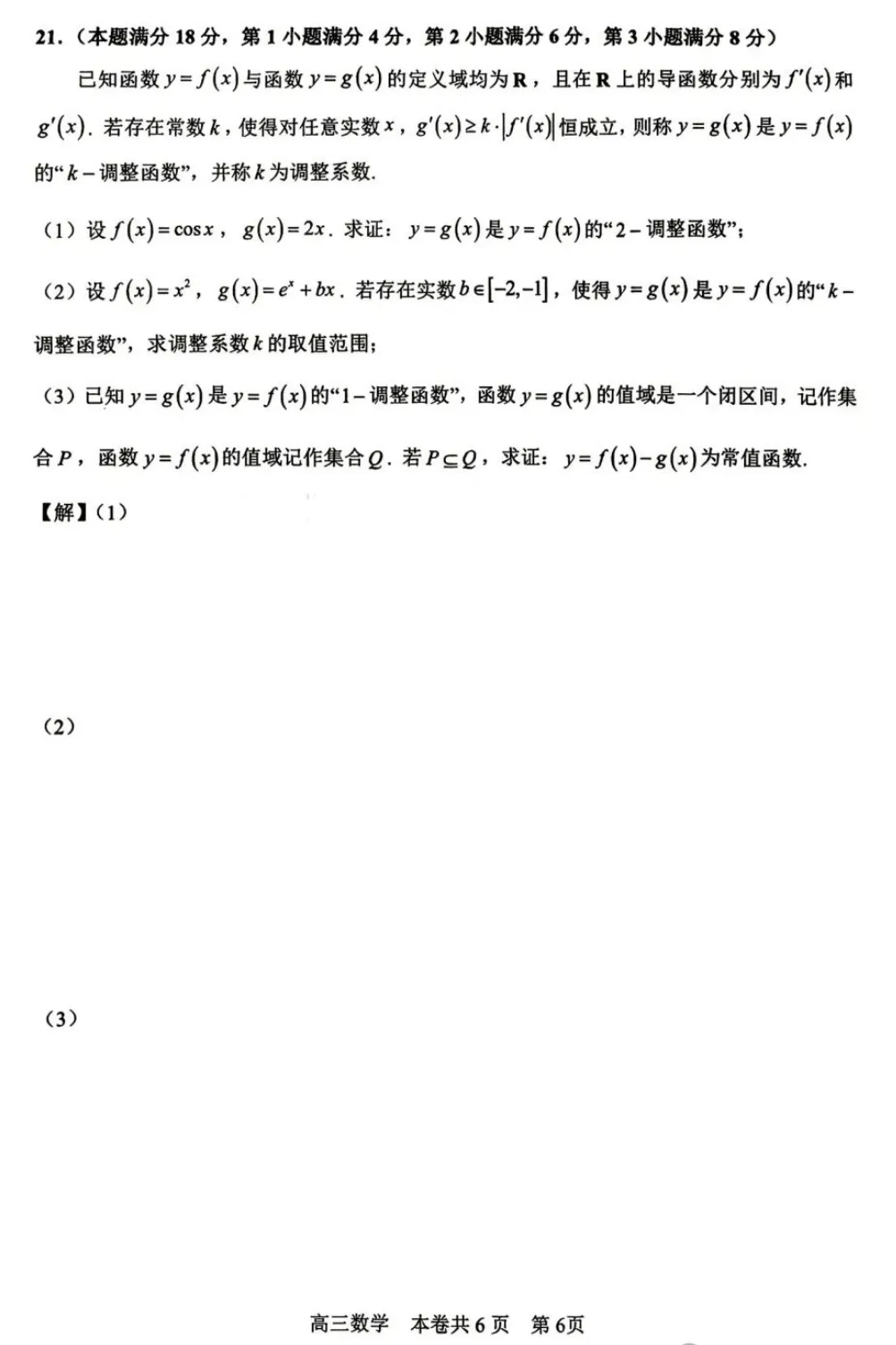 2026年上海市徐汇高考数学二模真题试卷 第8张