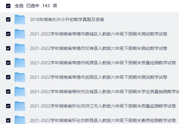 (重庆)研历年真题,筑升学之基——小升初历年真题试卷学习感悟(语文+数学+英语) 第45张