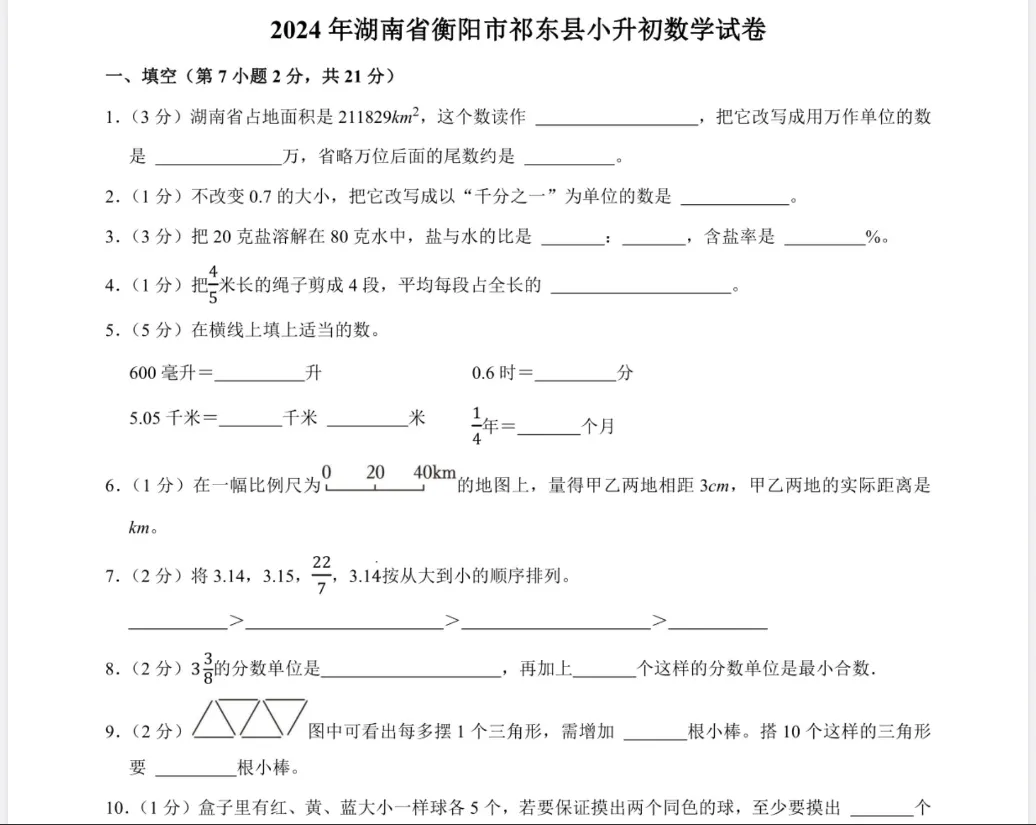(重庆)研历年真题,筑升学之基——小升初历年真题试卷学习感悟(语文+数学+英语) 第53张