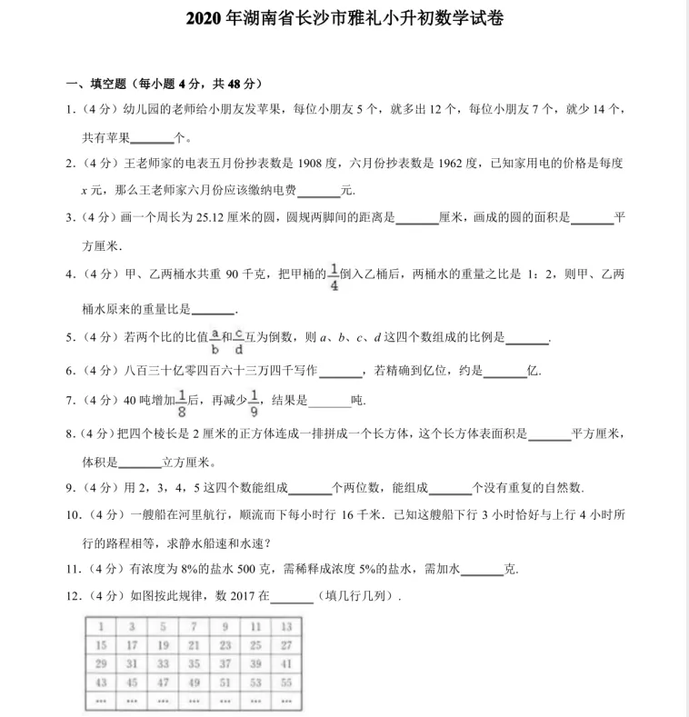 (重庆)研历年真题,筑升学之基——小升初历年真题试卷学习感悟(语文+数学+英语) 第55张