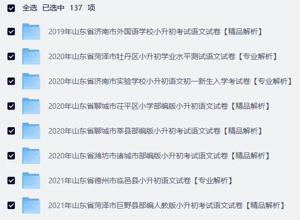(重庆)研历年真题,筑升学之基——小升初历年真题试卷学习感悟(语文+数学+英语) 第57张